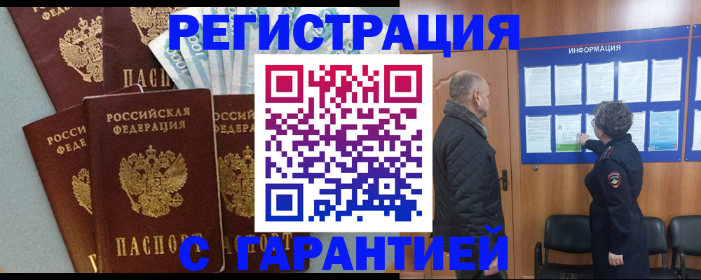 прописка иностранных граждан в Янауле