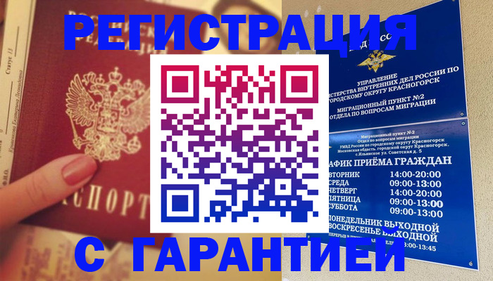 временная регистрация законно в Янауле