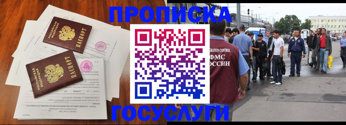 временная регистрация купить в Янауле