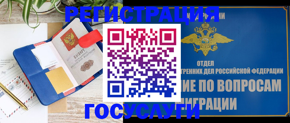 временная регистрация в Янауле