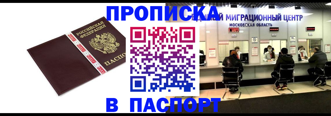 где прописаться в Янауле