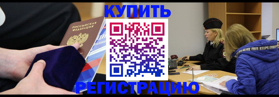 прописка 2025 в Янауле